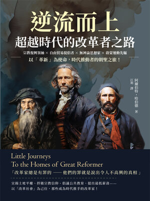 cover image of 逆流而上，超越時代的改革者之路